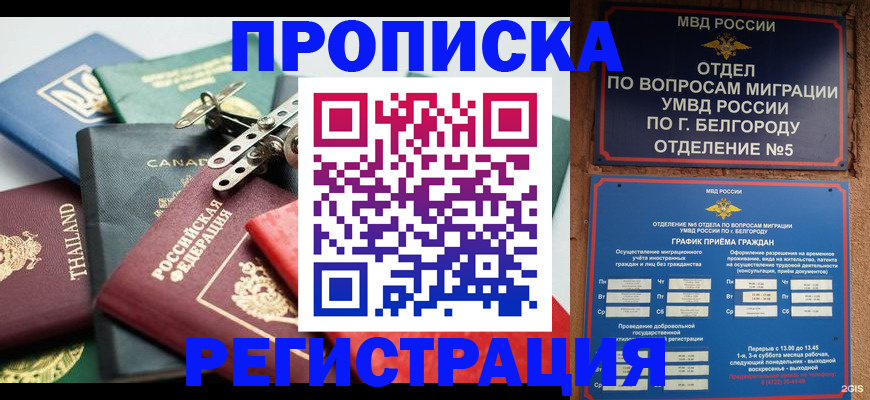 временная регистрация недорого в Лабинске