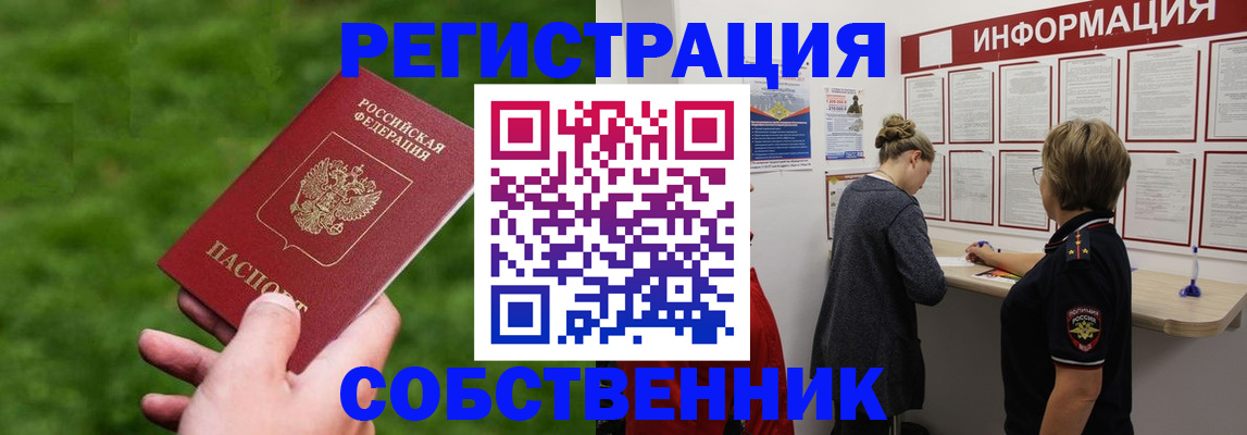 прописка поиск в Лабинске