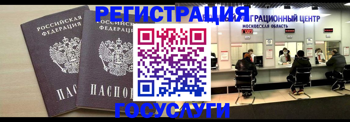 временная регистрация для всех в Лабинске