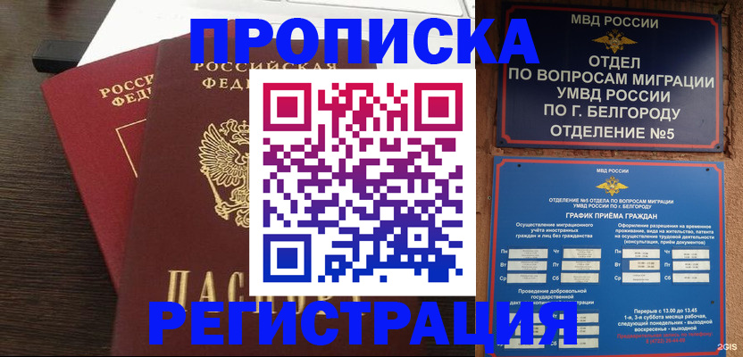 прописка для школы в Лабинске