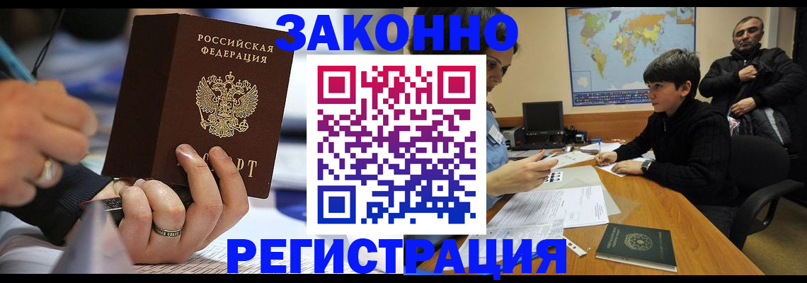 прописка иностранных граждан в Лабинске