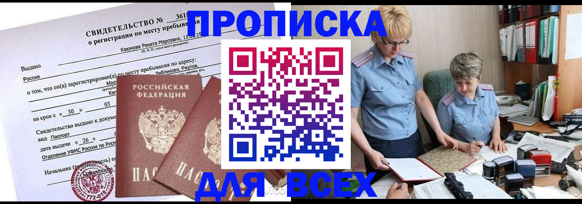 прописка для кредита в Лабинске